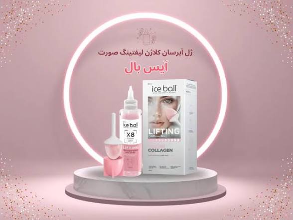 ژل آبرسان کلاژن لیفتینگ صورت آیس بال | Collagen Lifting Ice Ball Hydrating Gel - تصویر 2