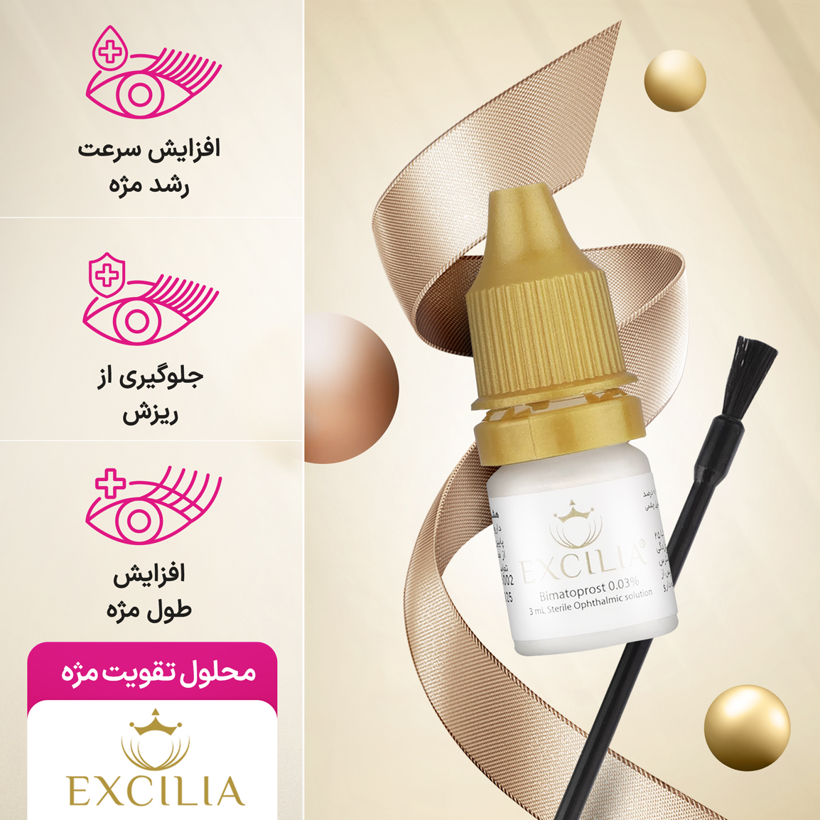 محلول تقویت مژه اکسیلیا بلند کننده و پرپشت کننده مژه حجم 3 میلی لیتر - تصویر 2