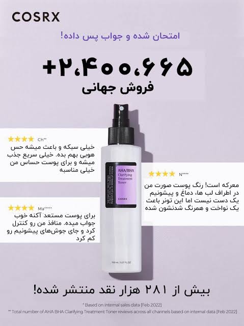 تونر AHA کوزارکس | COSRX AHA/BHA Clarifying Treatment Toner - تصویر 4